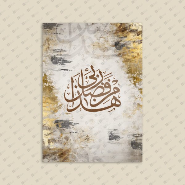 ⁦هذا من فضل ربي ذهبي مع بيج⁩ - الصورة ⁦2⁩