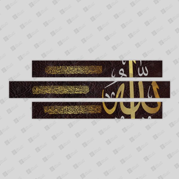 آية الكرسي بني داكن مع ذهبي