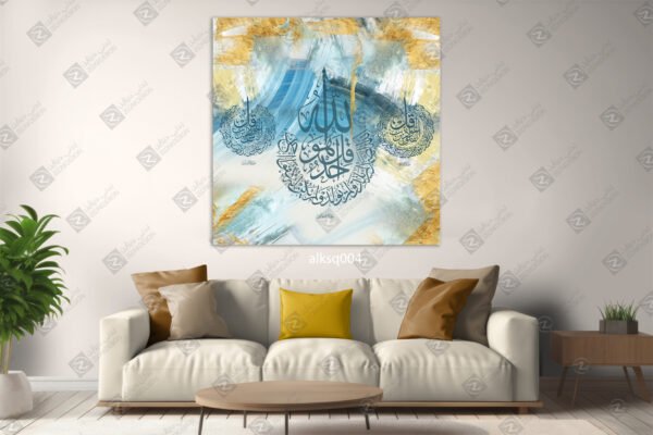 لوحة المعوذات بشكل مربعي لون البحر والذهبي
